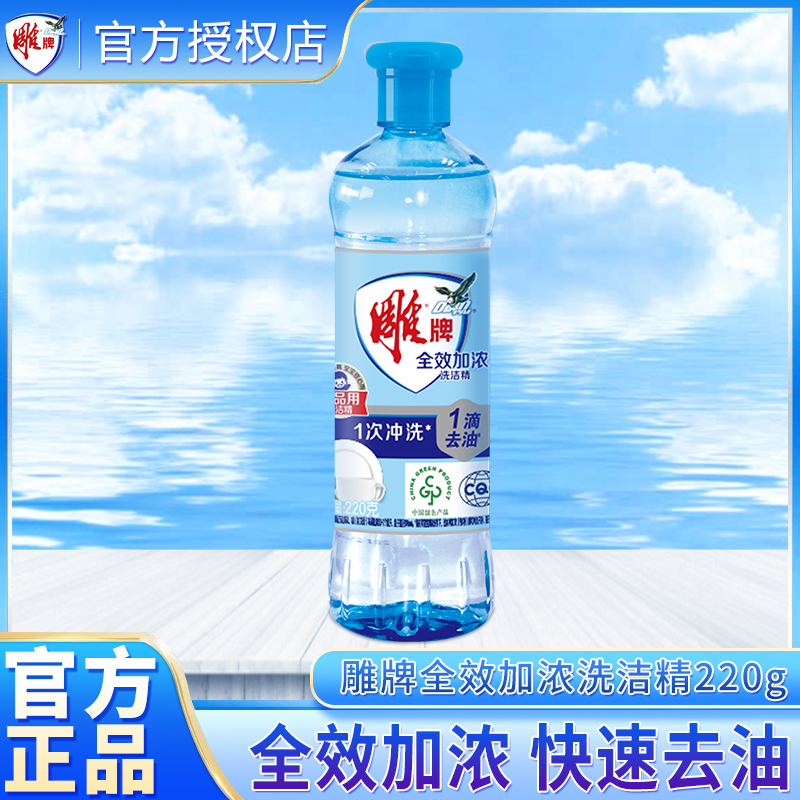 雕牌洗洁精小瓶家用洗碗液