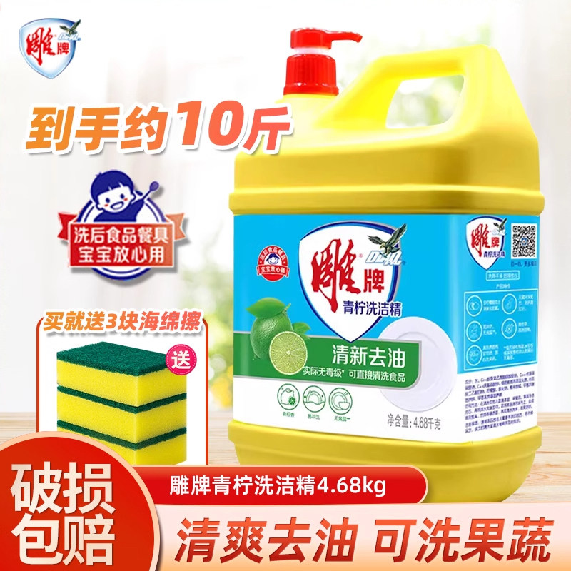 雕牌洗洁精清新柠檬4.68kg大桶装