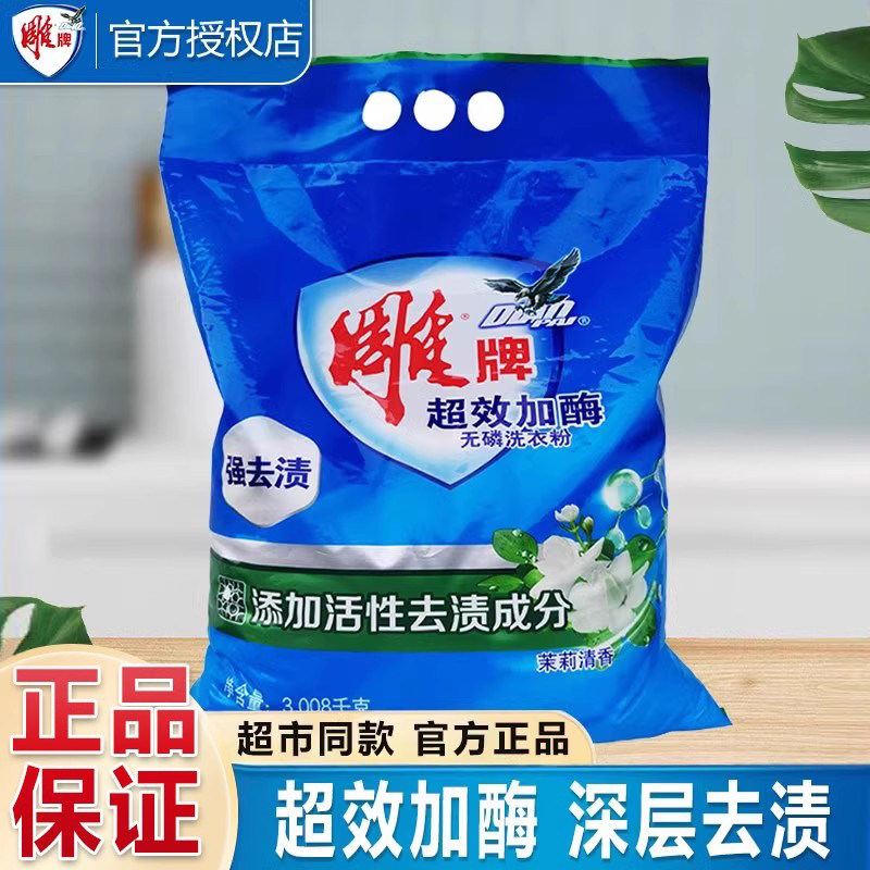 雕牌洗衣粉实惠装家用10斤装洗衣服粉小包装大小袋香味持久超级香,洗护清洁剂/卫生巾/纸/香薰,常规洗衣液,淘宝优惠券,粉丝福利购,淘宝优惠卷