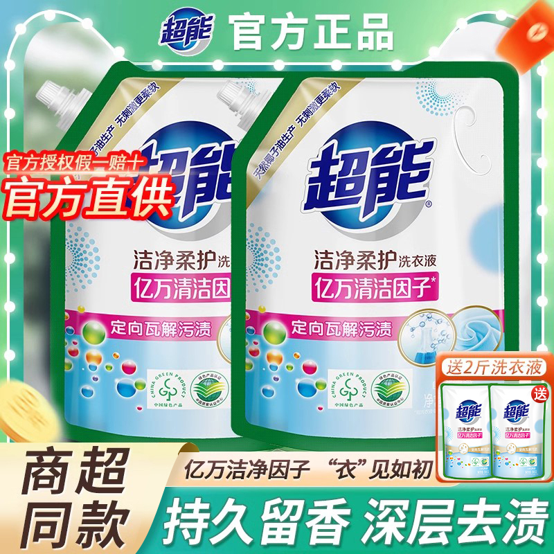 超能洗衣液内衣家用补充装男士持久留香袋装整箱批官方旗舰正品店