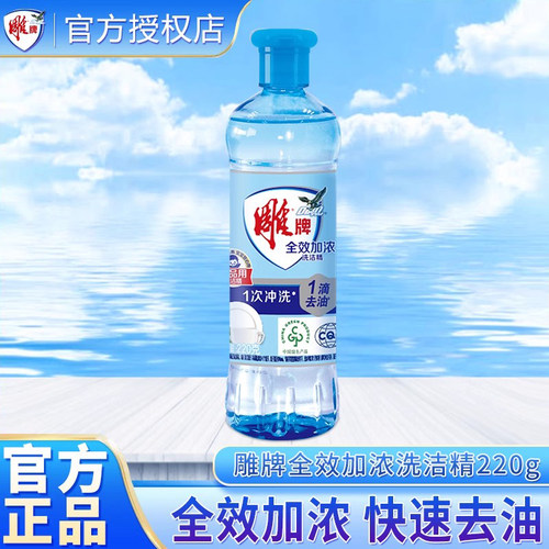 雕牌小瓶洗洁精便携旅行装220g