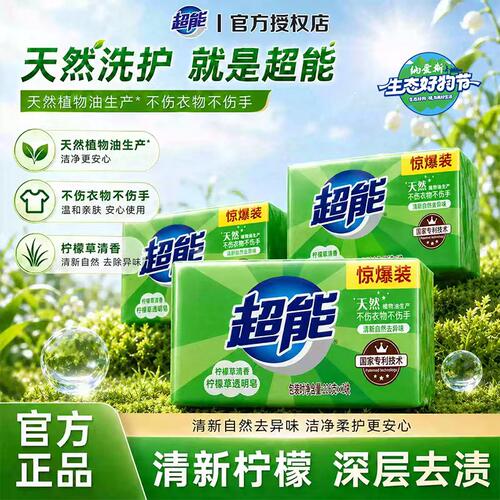 超能肥皂柠檬草226g家用实惠装