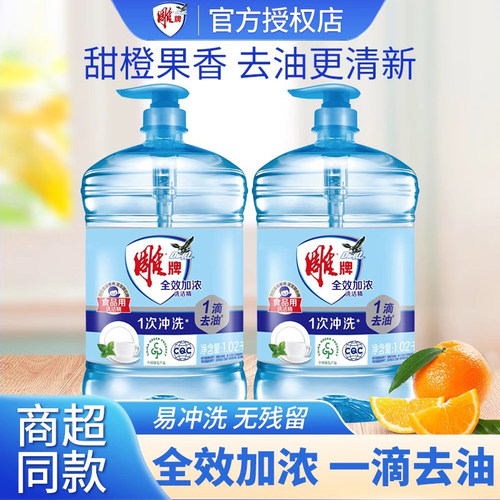 雕牌洗洁精家用实惠装