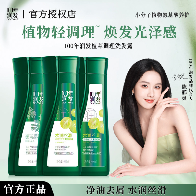 100年润发官方正品洗发露男女士