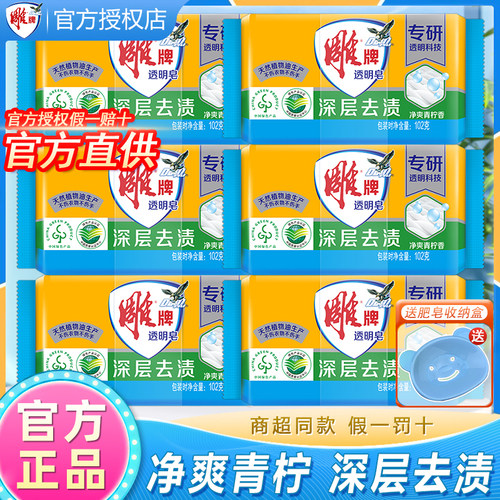 雕牌肥皂官方正品家庭实惠装