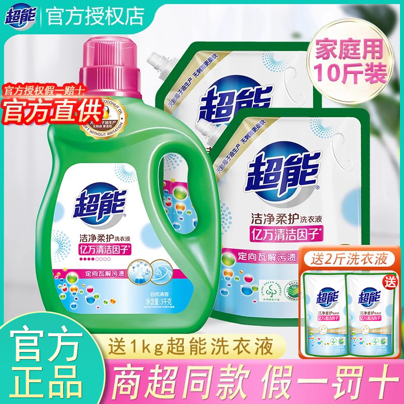 超能官方正品洗衣液袋装补充装学生宿舍家用男士持久留香整箱批夜