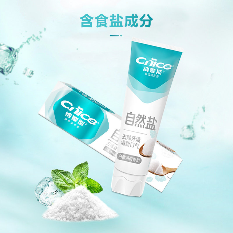 纳爱斯牙膏大支自然盐白清新家用牙齿健康正品,洗护清洁剂/卫生巾/纸/香薰,牙膏,淘宝优惠券,粉丝福利购,淘宝优惠卷
