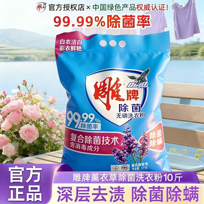 雕牌洗衣粉家用10斤家庭实惠装5kg大小包袋洗衣服粉去渍官方正品