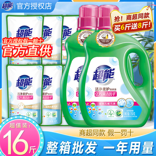 超能洗衣液家用男士持久留香袋装补充装除渍除菌整箱批发官方正品