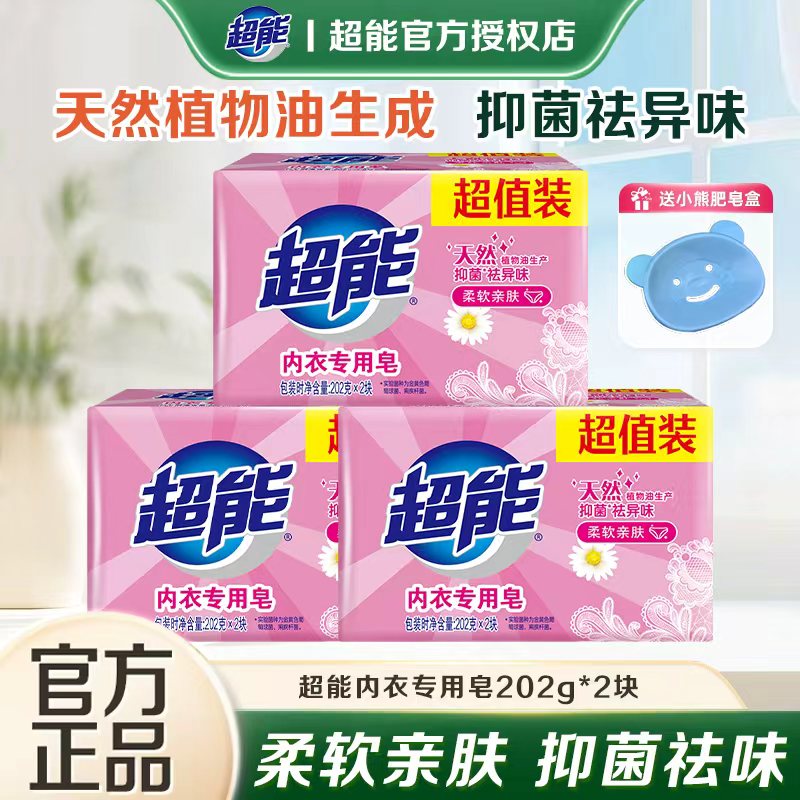超能内衣皂内裤清洗皂抑菌除血渍