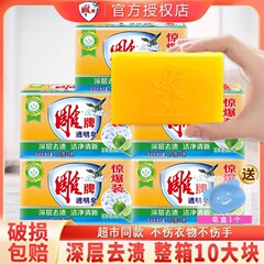 雕牌肥皂洗衣皂实惠装家用透明皂内衣皂洗衣肥皂超强去污官方正品