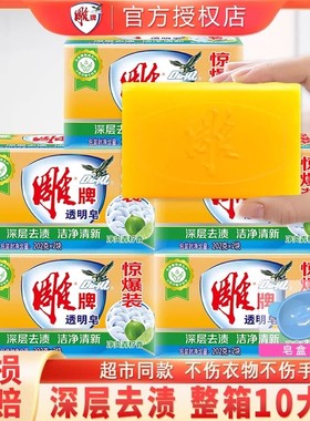 雕牌肥皂洗衣皂实惠装家用透明皂内衣皂洗衣肥皂超强去污官方正品