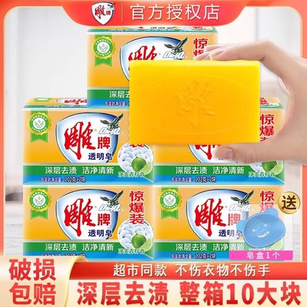 雕牌肥皂洗衣皂实惠装家用透明皂内衣皂洗衣肥皂超强去污官方正品