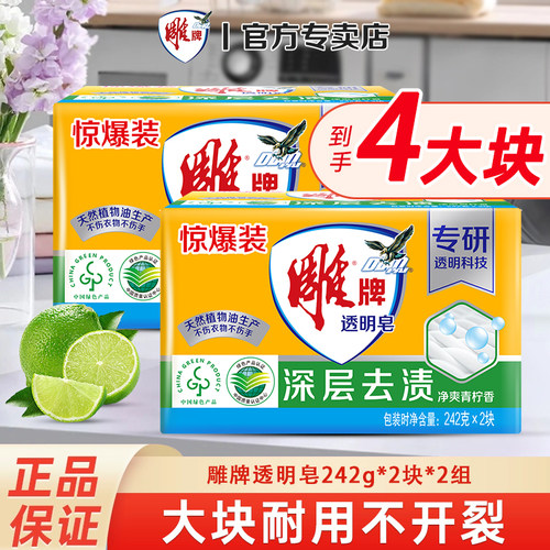 雕牌洗衣皂家用实惠装深层去渍