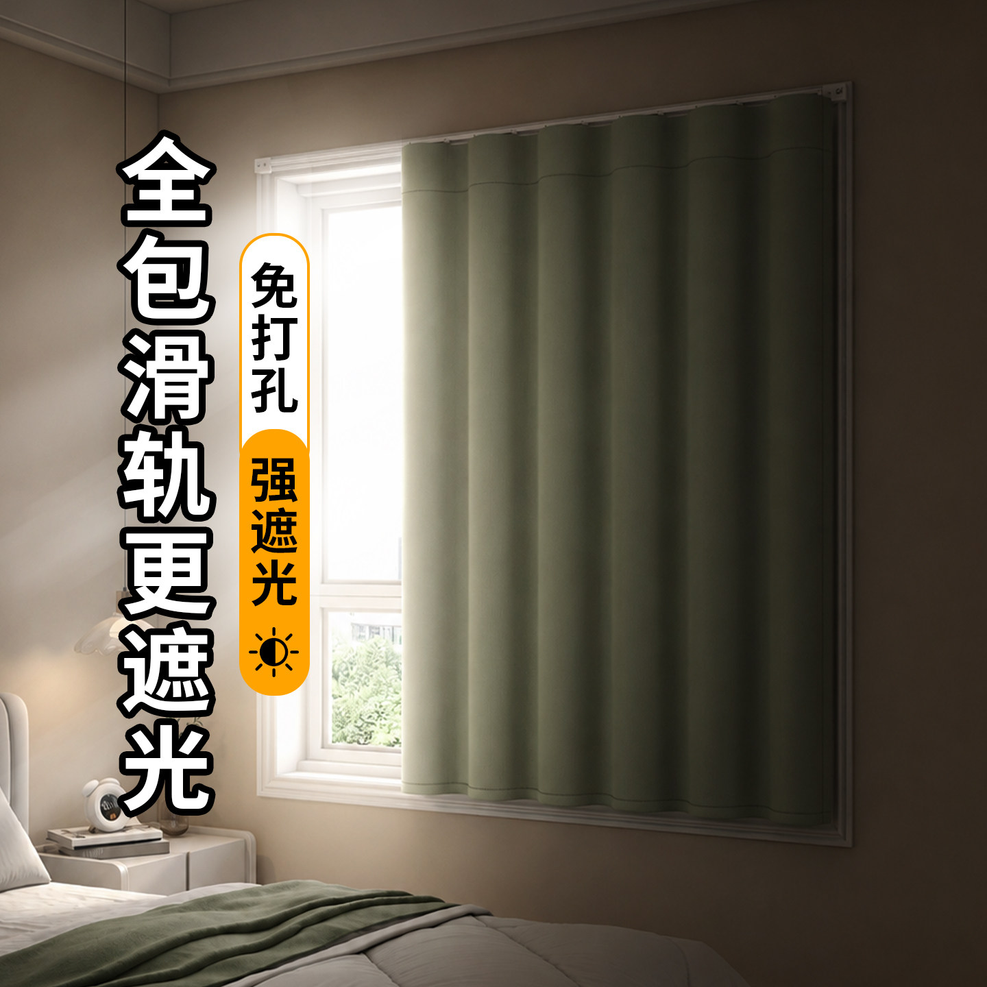 免打孔滑轨式遮光隔热窗帘图片
