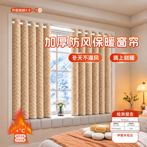 冬季加厚保暖防风遮光隔音窗帘