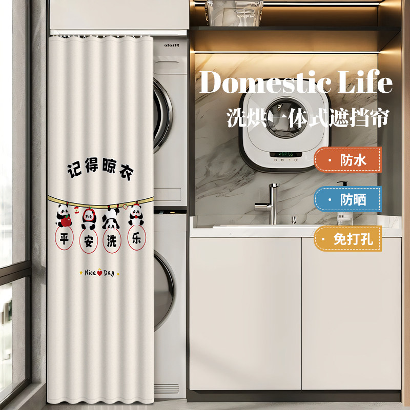 洗衣机阳台洗烘一体防尘遮阳盖布遮挡帘防水防晒免打孔遮光布帘,居家布艺,洗衣机罩,淘宝优惠券,粉丝福利购,淘宝优惠卷