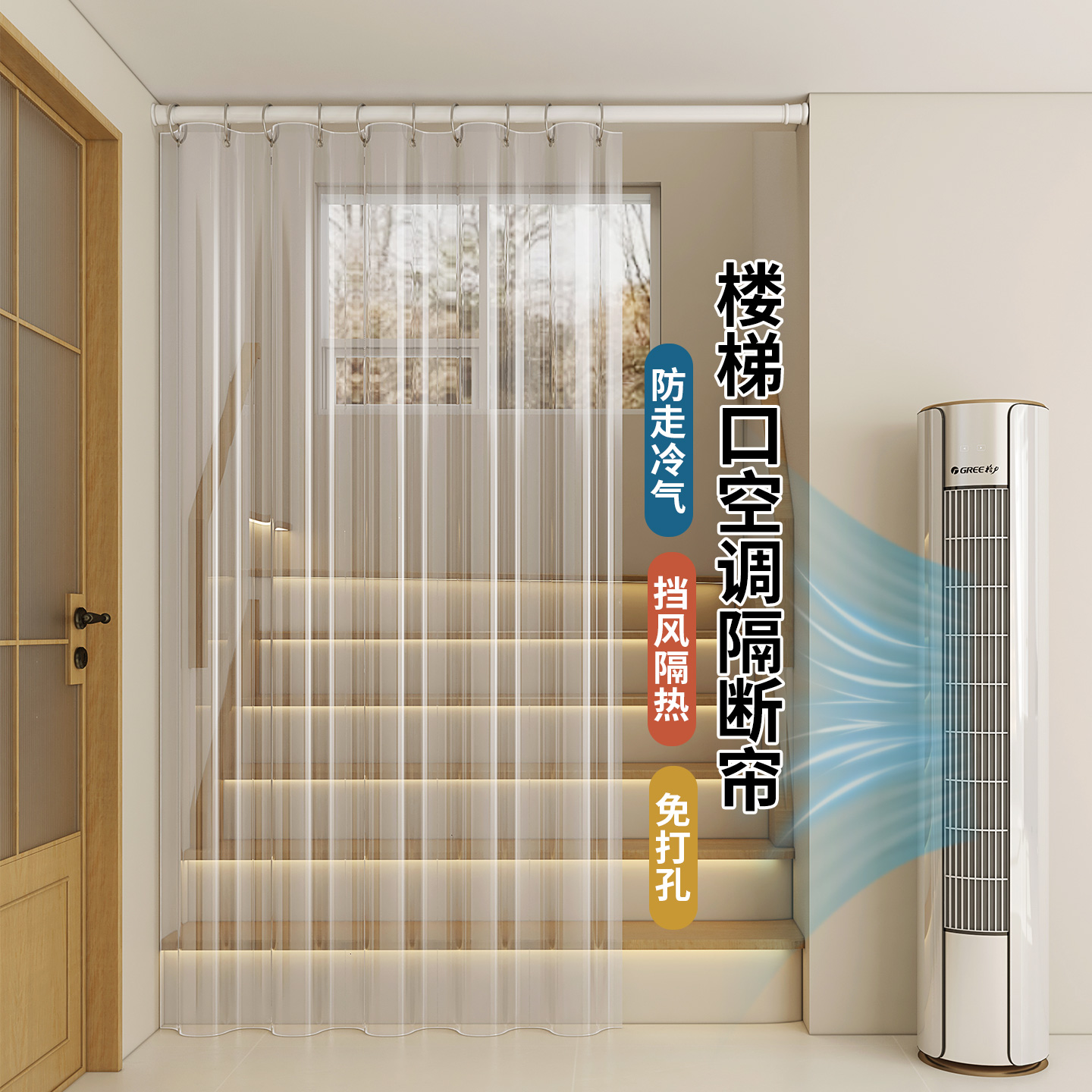 楼梯口空调隔断帘防冷气挡风门帘