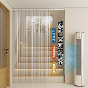 楼梯口空调隔断帘防冷气门帘免打孔过道走廊挡风隔热保暖透明挂帘