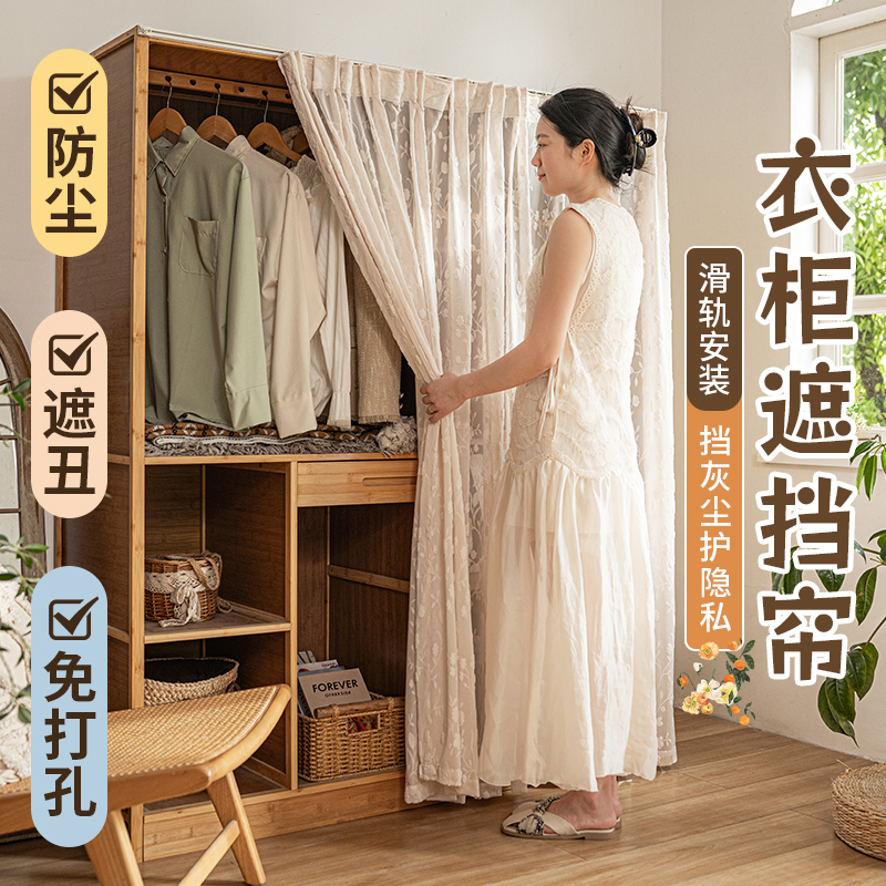 开放式衣柜遮挡帘衣帽间门帘柜子书架橱柜置物架杂物防尘纱帘滑轨