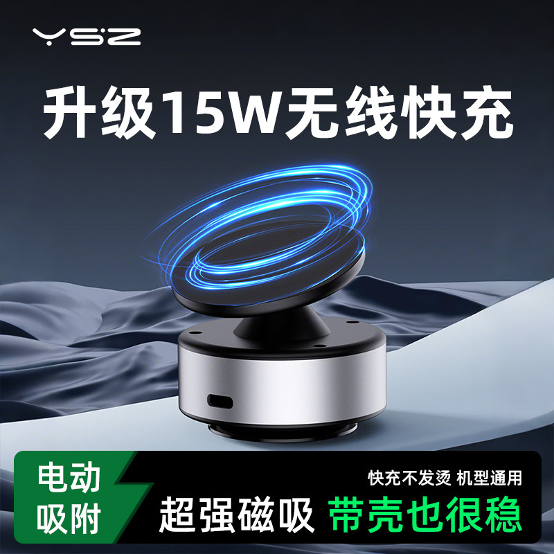 自动吸附车载手机支架磁吸感应汽车导航新款无线快充电器真空吸盘
