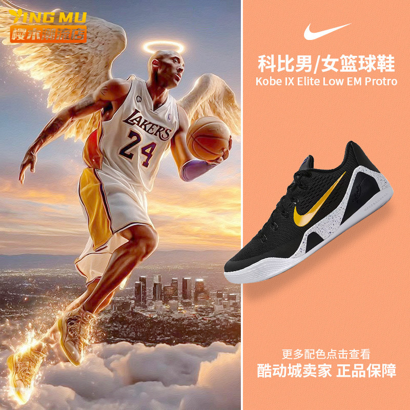 Nike耐克Kobe 科比9 Elite Low黑金男子低帮实战篮球鞋IH1401-002
