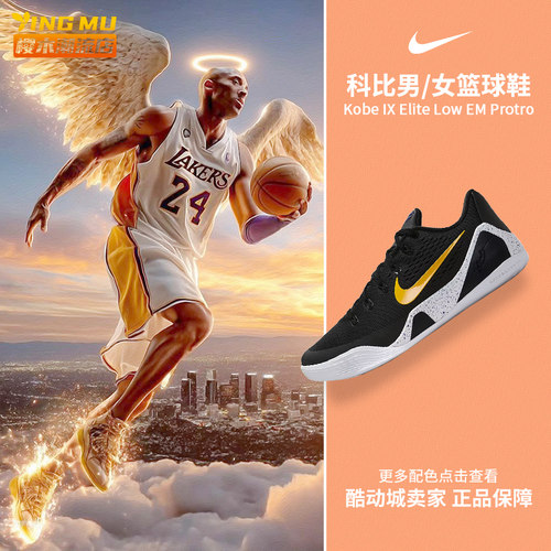 Nike耐克Kobe 科比9 Elite Low黑金男子低帮实战篮球鞋IH1401-002