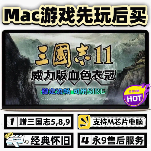 Mac三国志11威力加强版血色衣冠