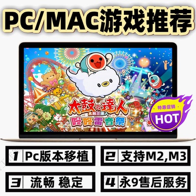 PC/MAC太鼓之达人 咚咚雷音祭 单机游戏免steam网盘下载