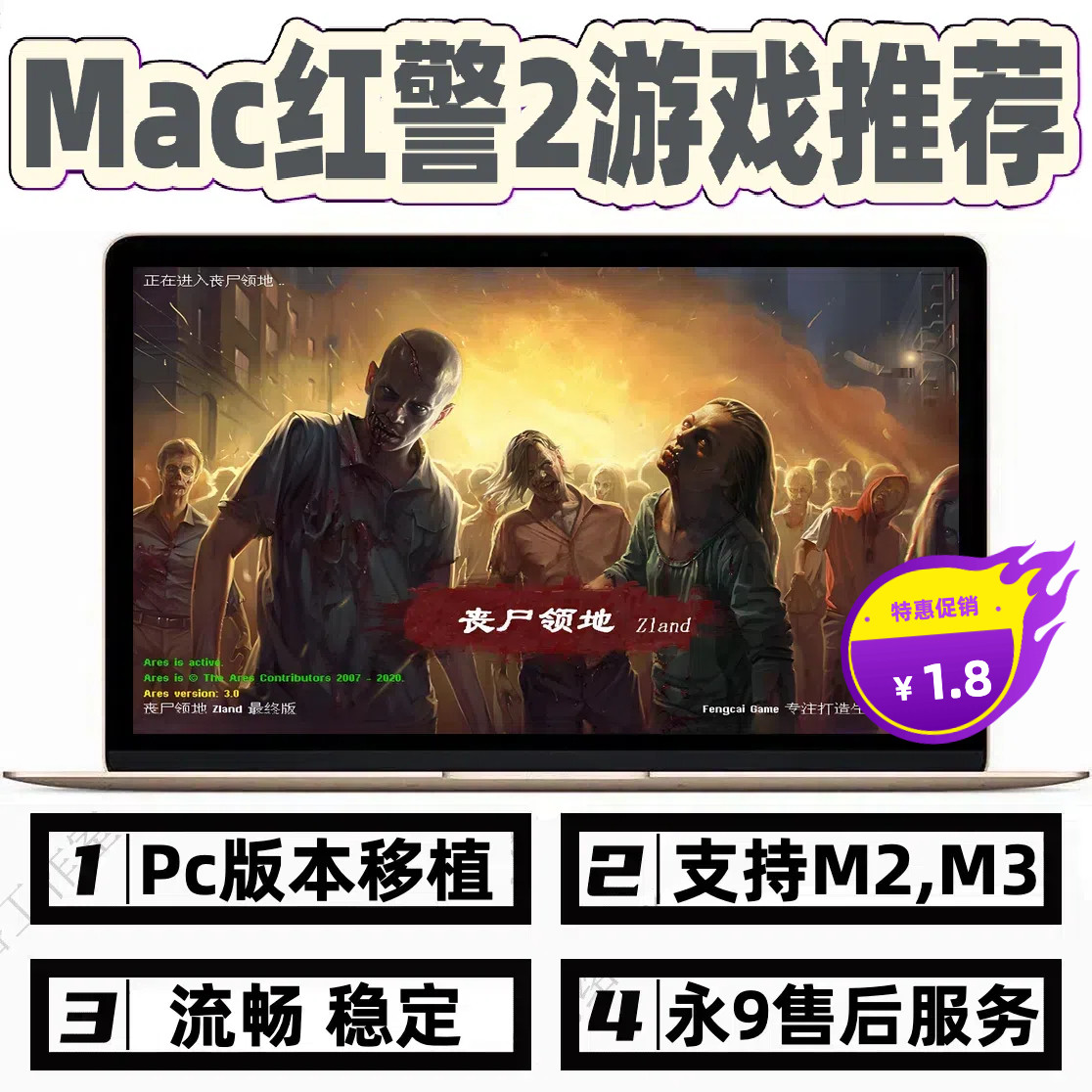 Mac红警2游戏Mod丧尸领地经典单机汉化打僵尸任务