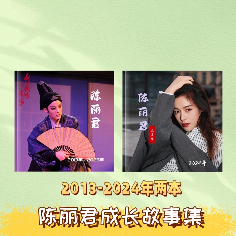 陈丽君李云霄写真相册新龙门客栈君霄照片书陈贾廷成长故事纪念册