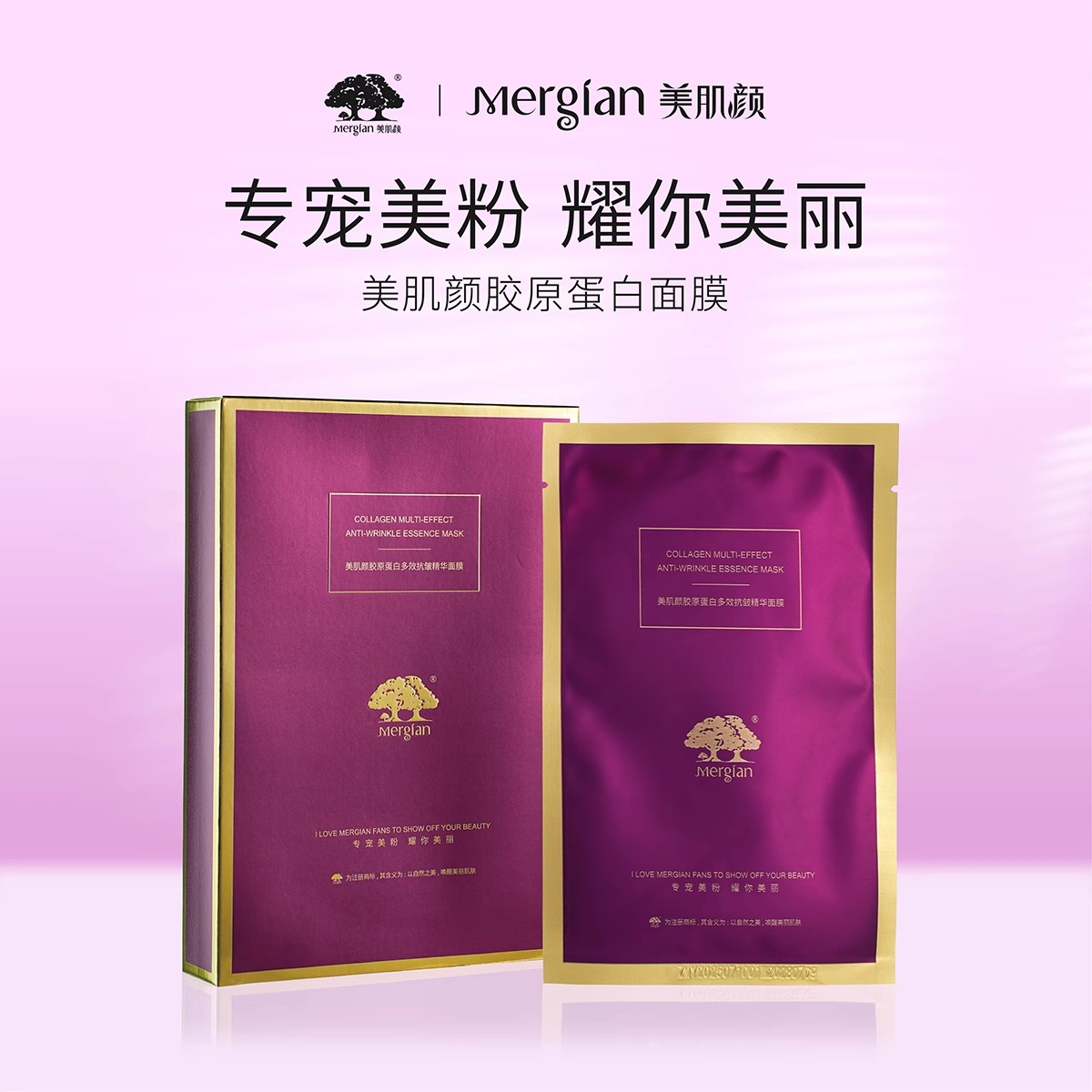美肌颜胶原蛋白抗皱精华面膜敏感肌补水修复官方旗舰店同款正品