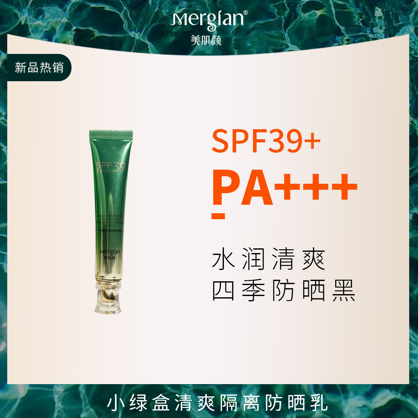 美肌颜防晒霜防晒黑小绿盒清爽隔离防晒乳水润保湿护肤四季防护乳