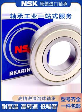 日本进口NSK深沟球轴承6016/6017/6018/6019/6020/ZZ/DDU C3 CM