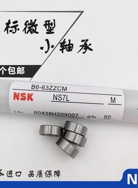 进口NSK微型轴承MR52 MR63 MR74 MR117 MR126 MR173 MR128 MR148Z