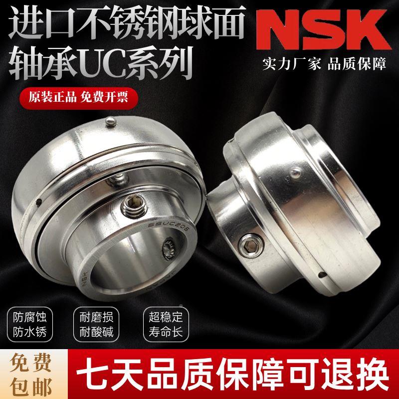 NSK防防锈耐腐蚀锈钢外球面轴承SUC20NPL水2 203 204 205 06 2不0