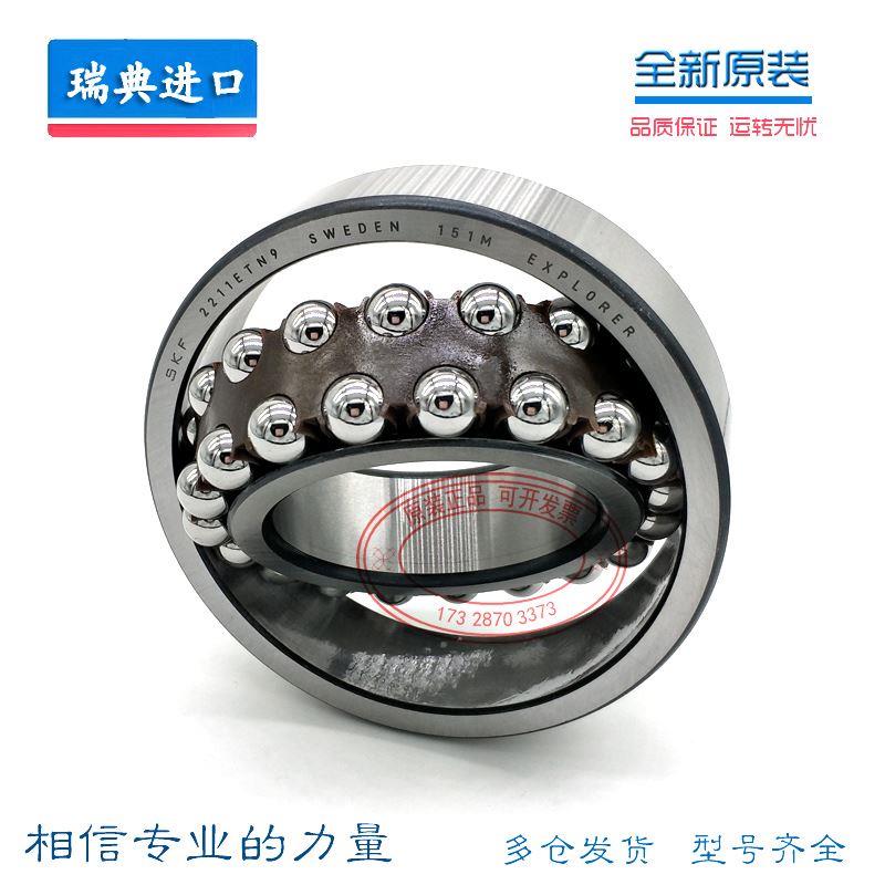 进口SKF调心球轴承 1208 2208 1308 2308 ETN9/EKTN9/C3 M K 2RS1