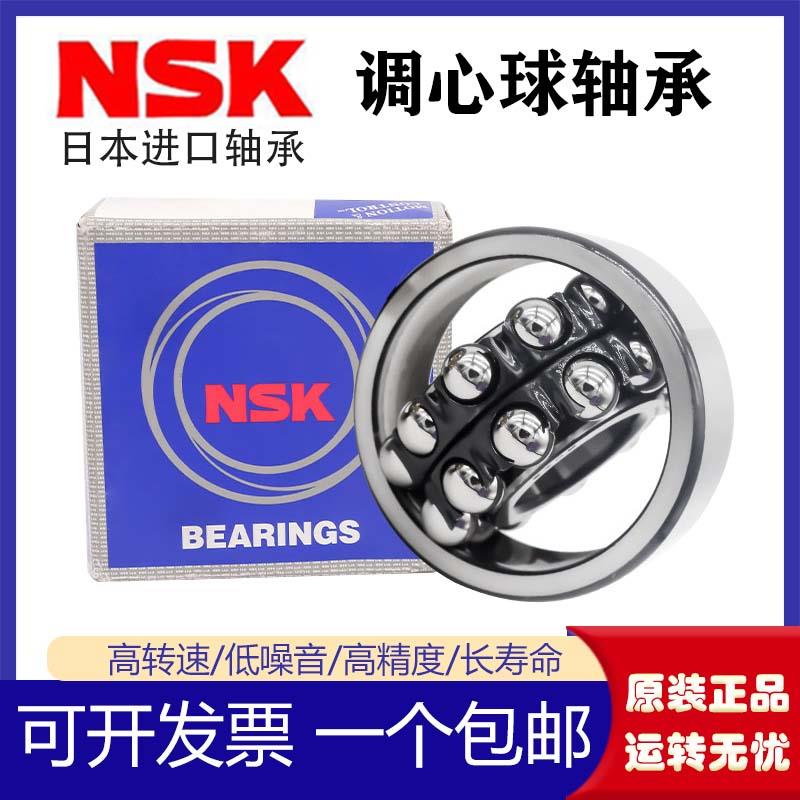 进口NSK调心球轴承1207 1208 1209 1210 1211 ATN K双排滚珠