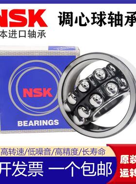 进口NSK调心球轴承1207 1208 1209 1210 1211 ATN K双排滚珠