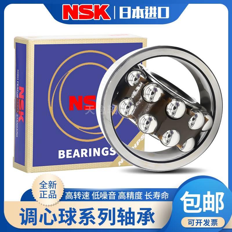 日本NSK调心球轴承2200 2201 2202 2203 2204 2205 ATN K RS密封