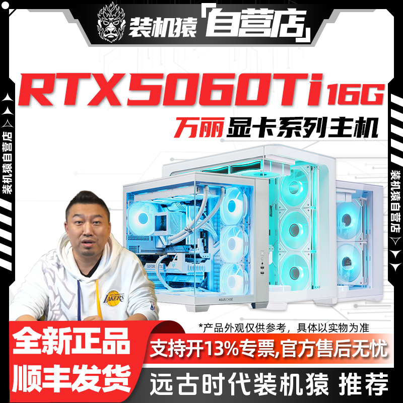 远古时代装机猿自营推荐