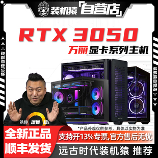 12400F电脑台式 5600 主机 机猿自营店RTX3050万丽显卡12100F 装