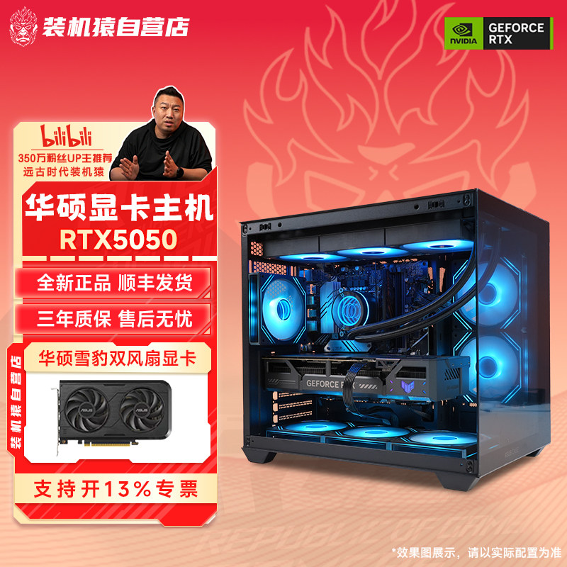 远古时代装机猿自营推荐图片