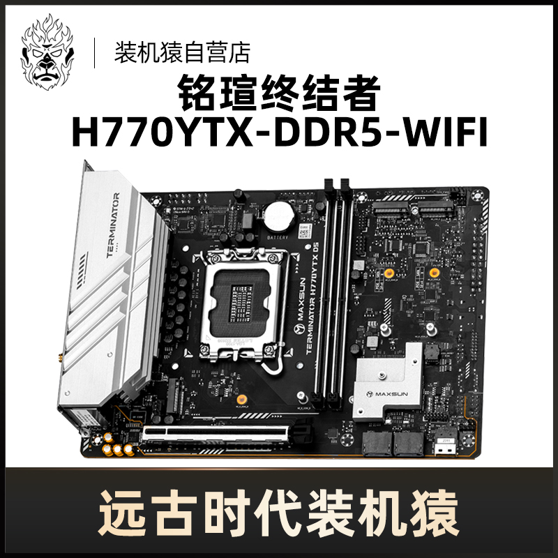 【装机猿自营店】铭瑄终结者H770YTX-D5-WIFI主板支持12/13/14代