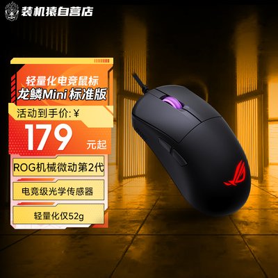 ROG龙鳞ACE/Mini 二代标准版轻量化三角洲行动无线蓝牙8K电竞鼠标