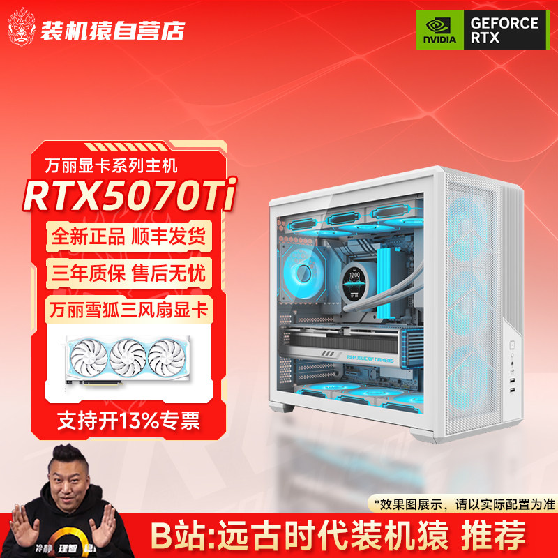 装机猿自营店万丽RTX5070Ti 星云/雪狐/星舰游戏显卡台式