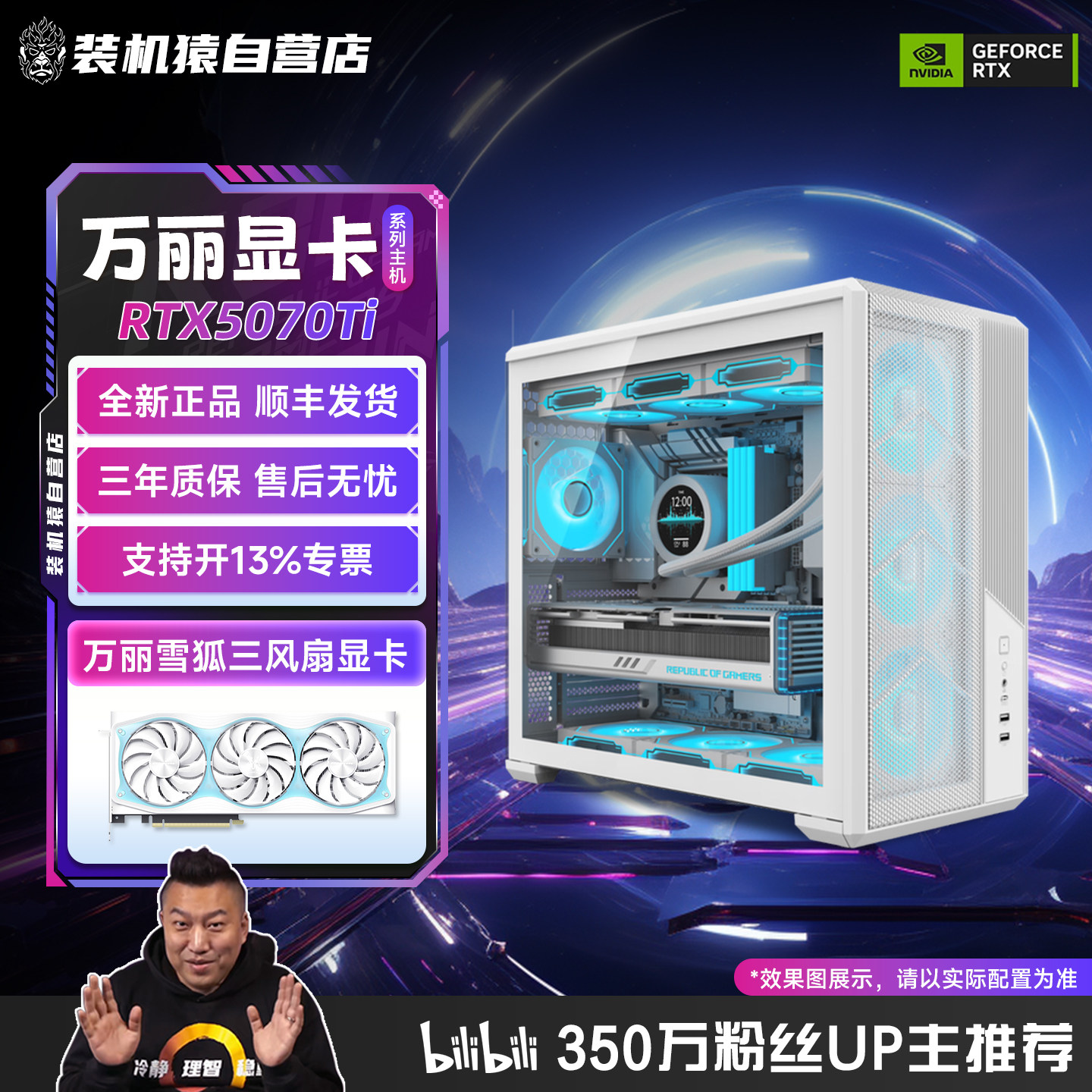 装机猿自营店万丽RTX5070 Ti 星云/星际游戏显卡 AMD台式电脑主机
