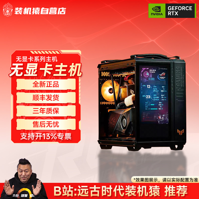 装机猿自营店【需自备显卡】12400F/14600KF/9800