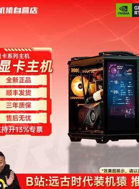 装机猿自营店【需自备显卡】12400F/14600KF/9800X3D/9850X3D主机