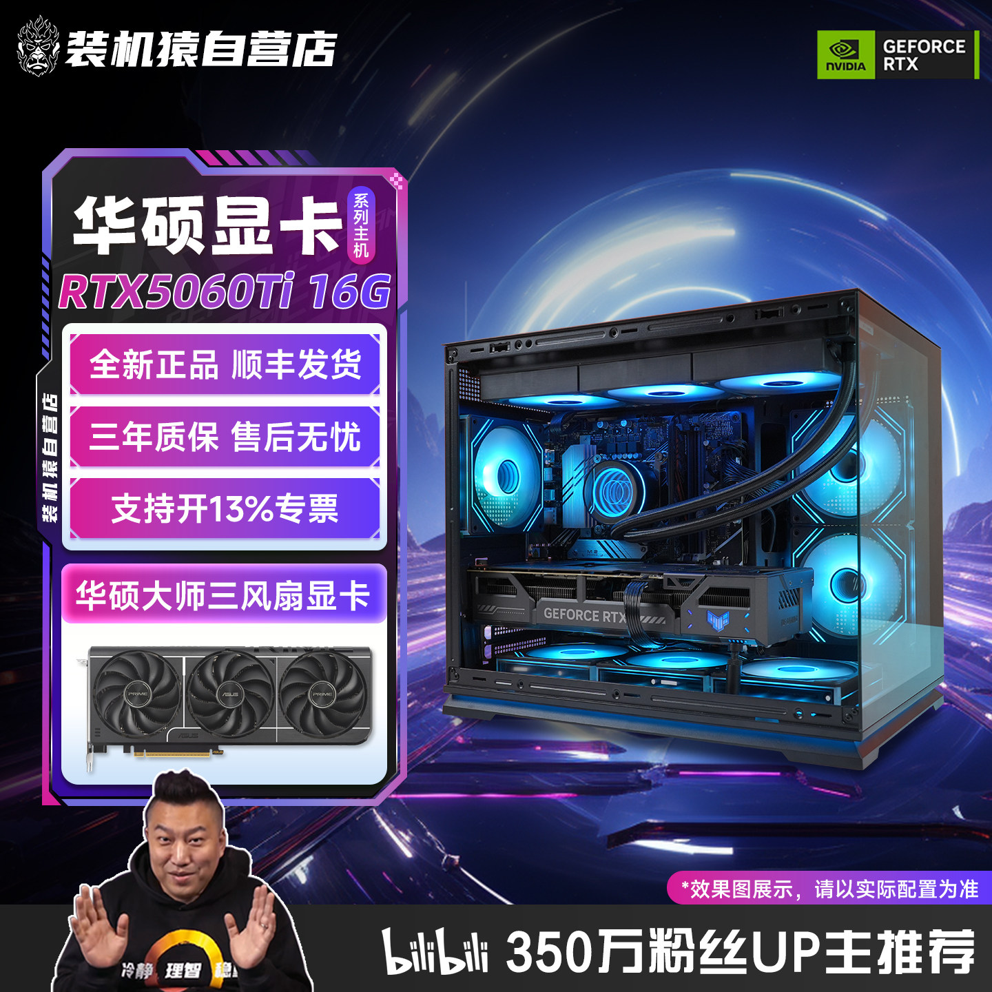 装机猿自营店RTX 5060 Ti 16G华硕显卡14600KF台式游戏电脑主机